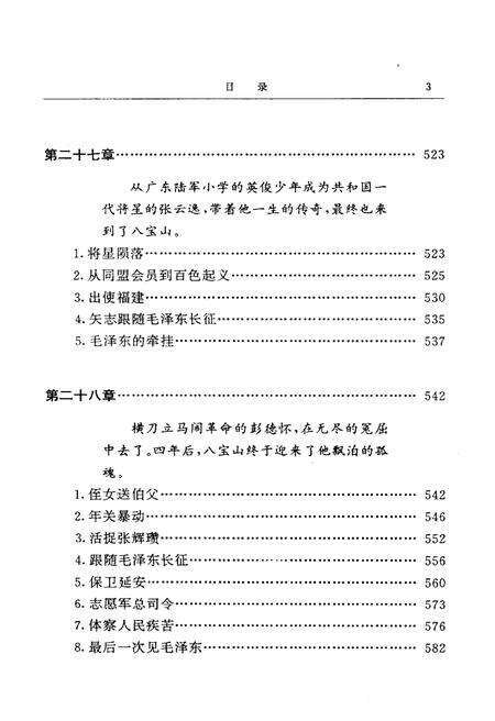 《八宝山纪事 中》.pdf_北京市志预览图4