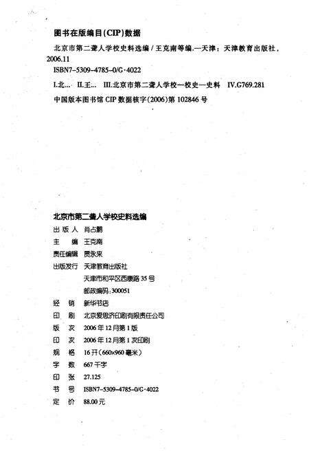 《北京市第二聋人学校史料选编 1919-2005》.pdf_北京市志预览图2