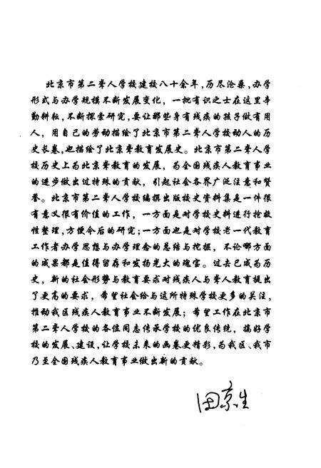 《北京市第二聋人学校史料选编 1919-2005》.pdf_北京市志预览图3