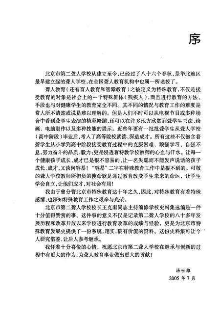 《北京市第二聋人学校史料选编 1919-2005》.pdf_北京市志预览图4