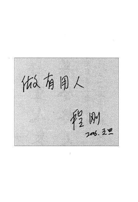 《北京市第二聋人学校史料选编 1919-2005》.pdf_北京市志预览图5