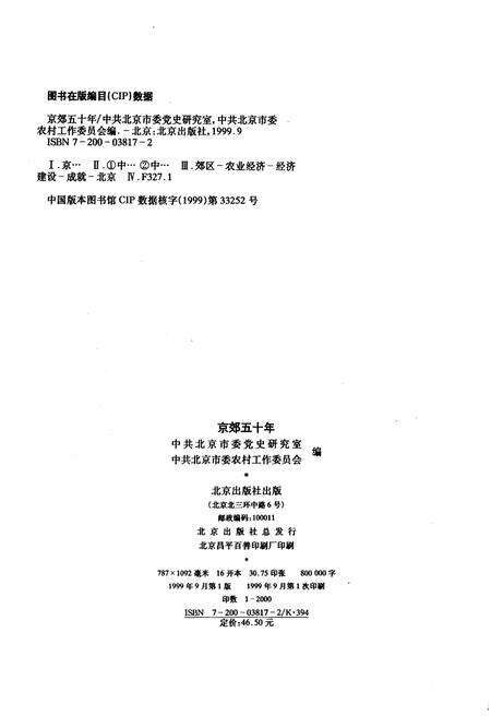 《京郊五十年》.pdf_北京市志预览图2