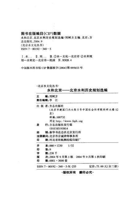 《水和北京 水利历史规划选编》.pdf_北京市志预览图2