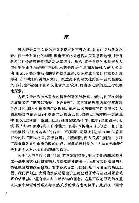 《水和北京 水利历史规划选编》.pdf_北京市志预览图3