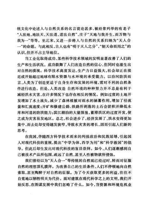 《水和北京 水利历史规划选编》.pdf_北京市志预览图4