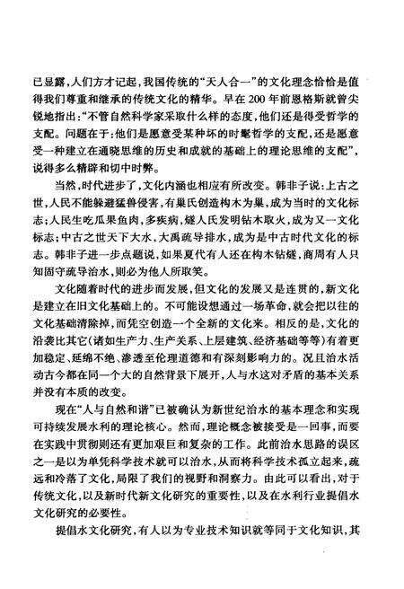 《水和北京 水利历史规划选编》.pdf_北京市志预览图5