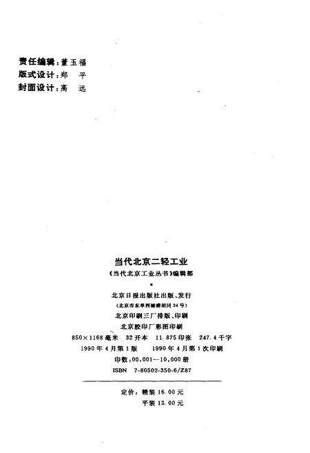 《当代北京二轻工业》.pdf_北京市志预览图2