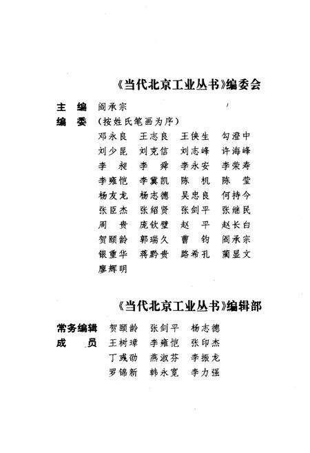 《当代北京二轻工业》.pdf_北京市志预览图3