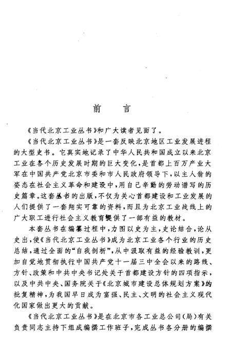 《当代北京二轻工业》.pdf_北京市志预览图4