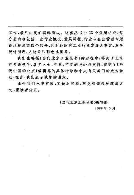 《当代北京二轻工业》.pdf_北京市志预览图5