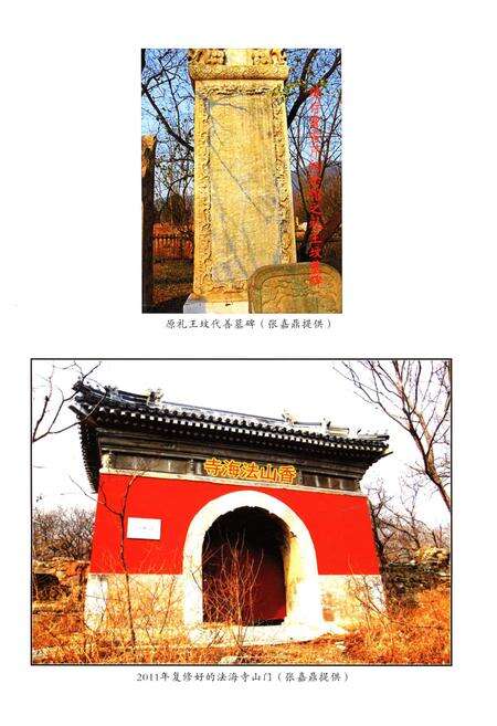 《香山村落与民俗》.pdf_北京市志预览图5