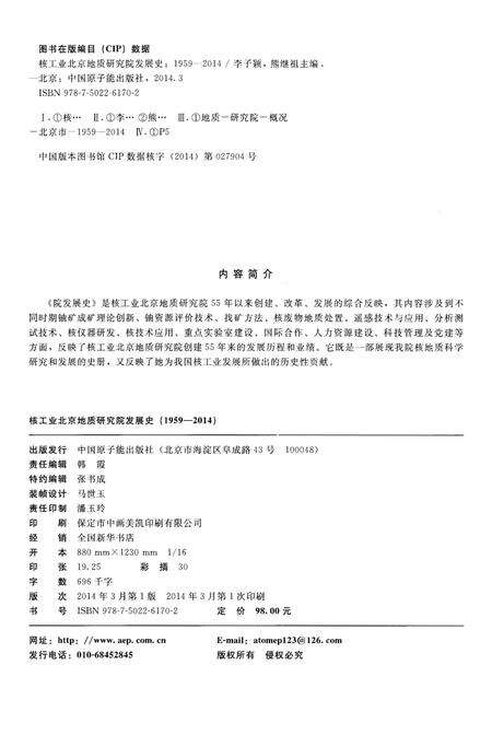 《核工业北京地质研究院发展史 1959-2014》.pdf_北京市志预览图2