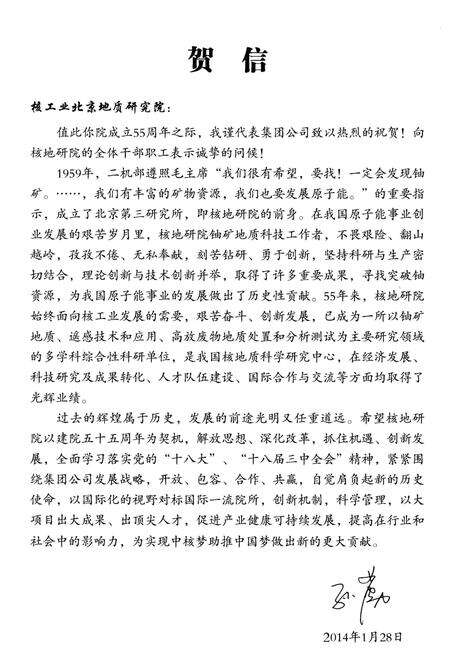 《核工业北京地质研究院发展史 1959-2014》.pdf_北京市志预览图3