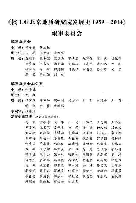 《核工业北京地质研究院发展史 1959-2014》.pdf_北京市志预览图4