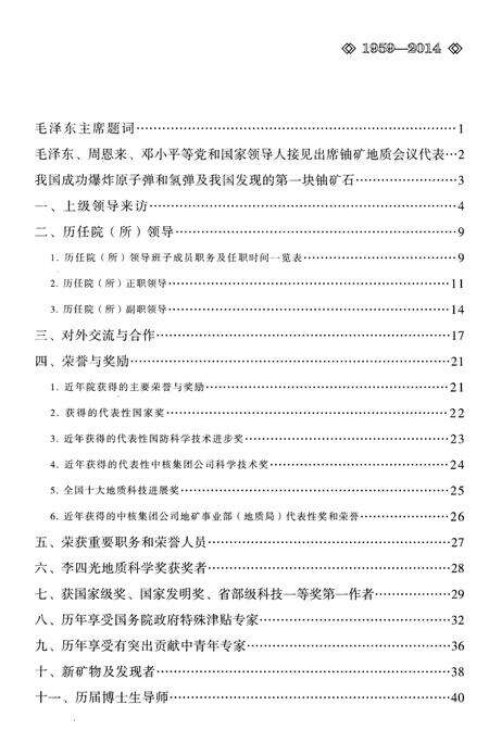 《核工业北京地质研究院发展史 1959-2014》.pdf_北京市志预览图5
