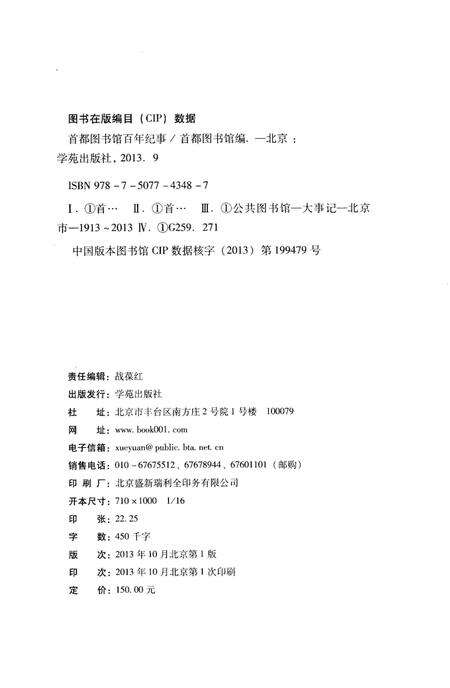 《首都图书馆百年纪事 1913-2013》.pdf_北京市志预览图2