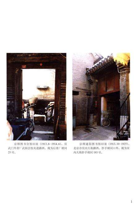 《首都图书馆百年纪事 1913-2013》.pdf_北京市志预览图4