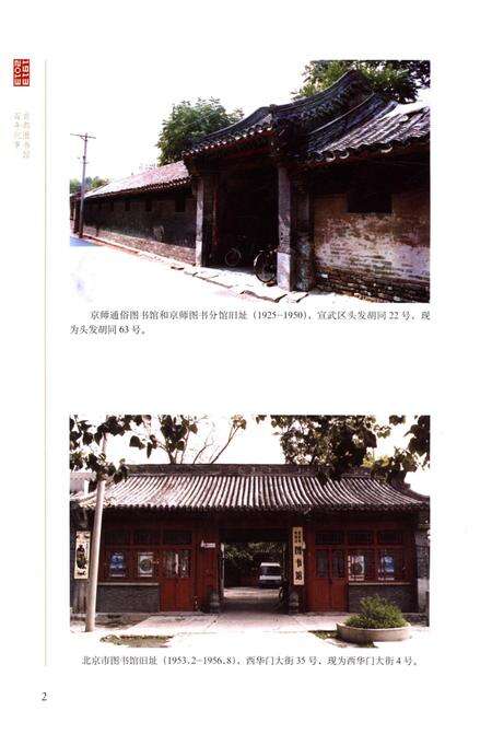 《首都图书馆百年纪事 1913-2013》.pdf_北京市志预览图5
