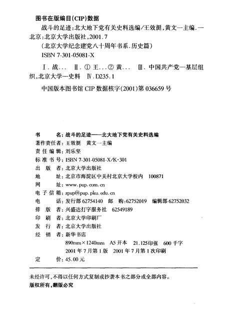 《战斗的足迹北大地下党有关史料选编》.pdf_北京市志预览图2