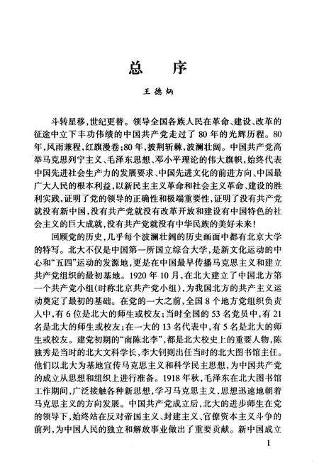 《战斗的足迹北大地下党有关史料选编》.pdf_北京市志预览图4