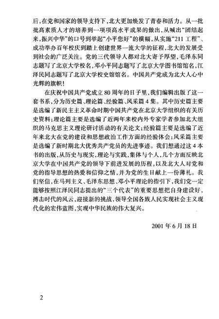《战斗的足迹北大地下党有关史料选编》.pdf_北京市志预览图5