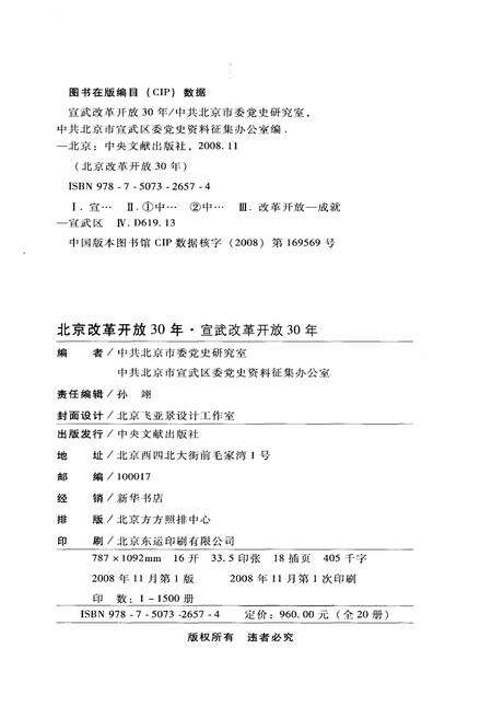 《宣武改革开放30年》.pdf_北京市志预览图2