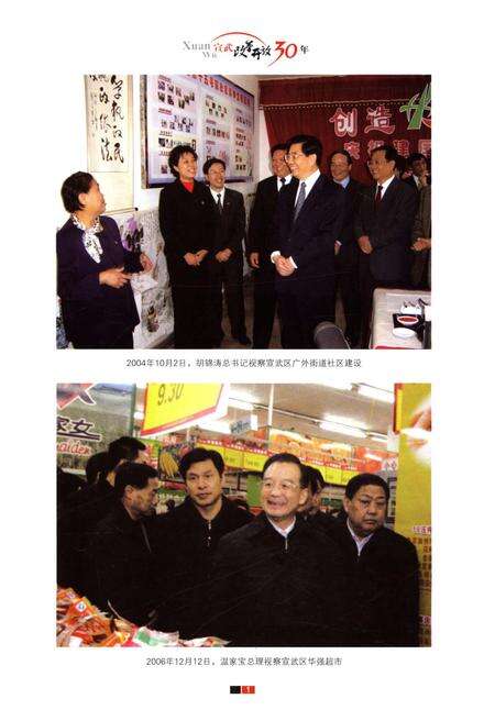 《宣武改革开放30年》.pdf_北京市志预览图3