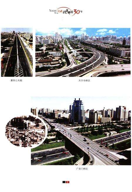《宣武改革开放30年》.pdf_北京市志预览图4