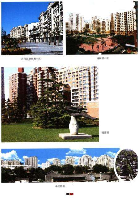 《宣武改革开放30年》.pdf_北京市志预览图5
