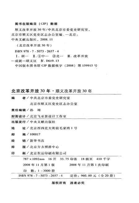 《顺义改革开放30年》.pdf_北京市志预览图2
