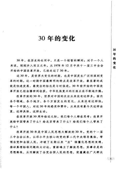 《顺义改革开放30年》.pdf_北京市志预览图5