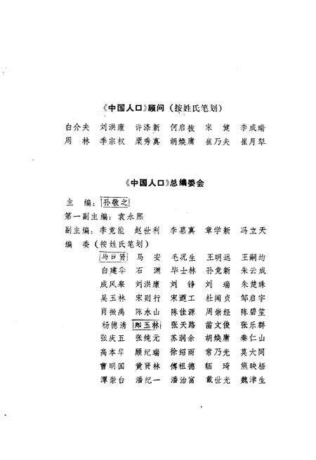 《中国人口 北京分册》.pdf_北京市志预览图3