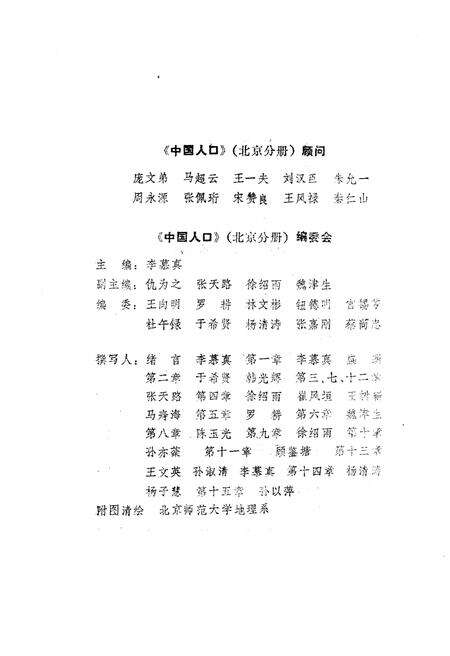 《中国人口 北京分册》.pdf_北京市志预览图4