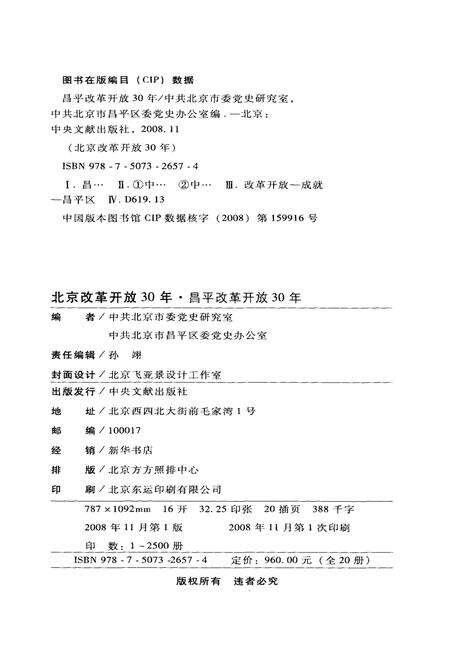 《昌平改革开放30年》.pdf_北京市志预览图2