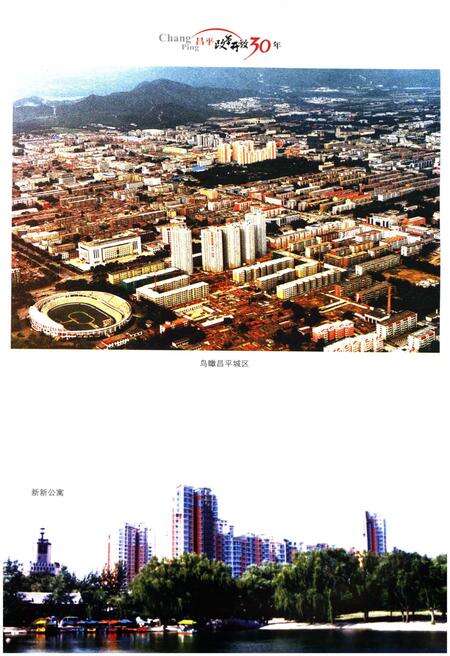 《昌平改革开放30年》.pdf_北京市志预览图4