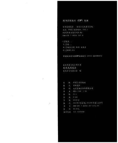 《延庆民间花会》.pdf_北京市志预览图2
