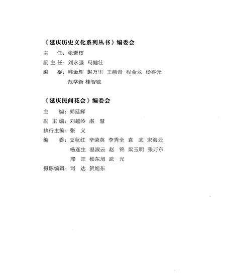 《延庆民间花会》.pdf_北京市志预览图3