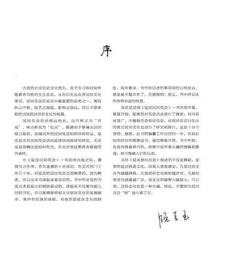 《延庆民间花会》.pdf_北京市志预览图4