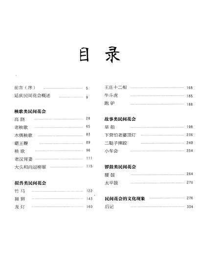 《延庆民间花会》.pdf_北京市志预览图5