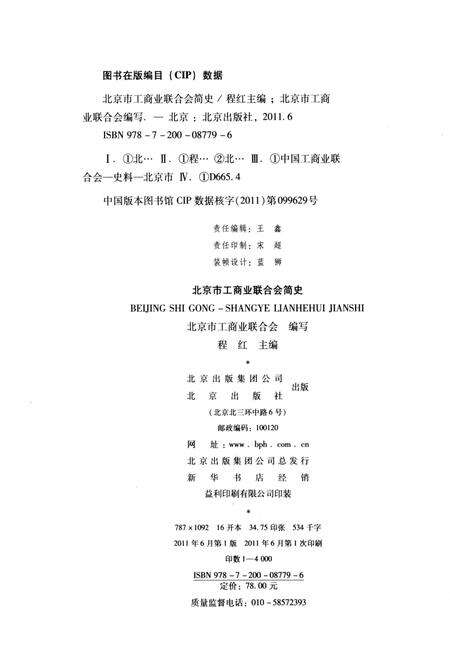 《北京市工商业联合会简史》.pdf_北京市志预览图2