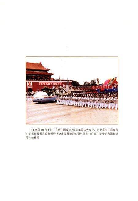 《北京市工商业联合会简史》.pdf_北京市志预览图5