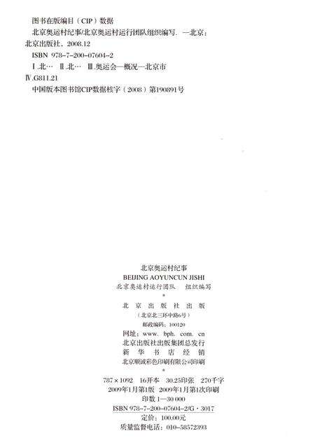 《北京奥运村纪事》.pdf_北京市志预览图2