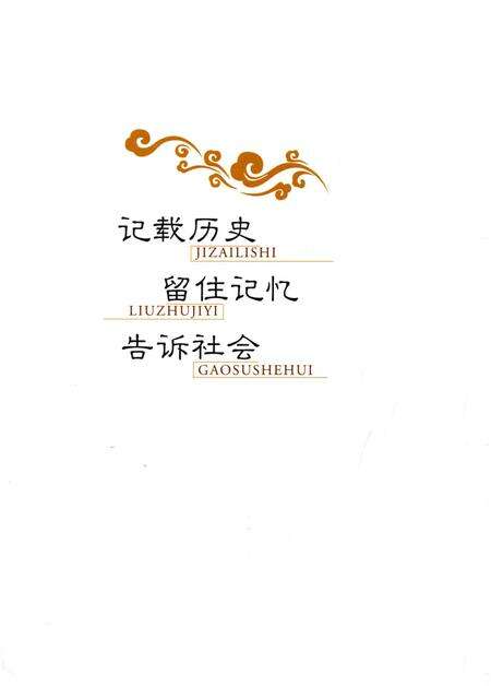 《北京奥运村纪事》.pdf_北京市志预览图3