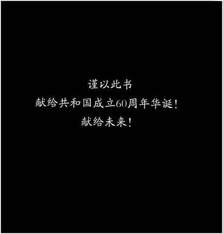 《岁月回响 上 首都城市规划事业60年纪事 1949-2009》.pdf_北京市志预览图1