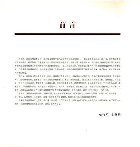 《岁月回响 下 首都城市规划事业60年纪事 1949-2009》.pdf_北京市志预览图2