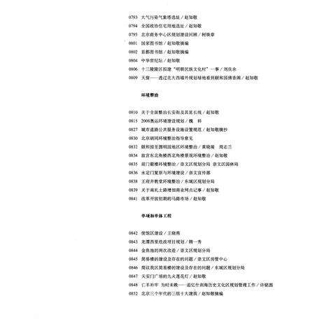 《岁月回响 下 首都城市规划事业60年纪事 1949-2009》.pdf_北京市志预览图4