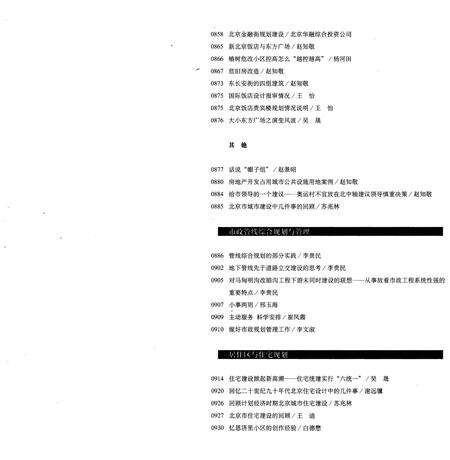 《岁月回响 下 首都城市规划事业60年纪事 1949-2009》.pdf_北京市志预览图5
