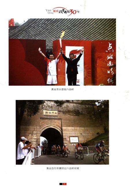 《延庆改革开放30年》.pdf_北京市志预览图3