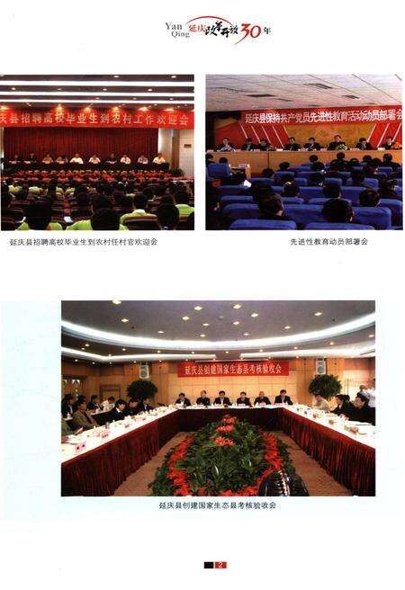 《延庆改革开放30年》.pdf_北京市志预览图4