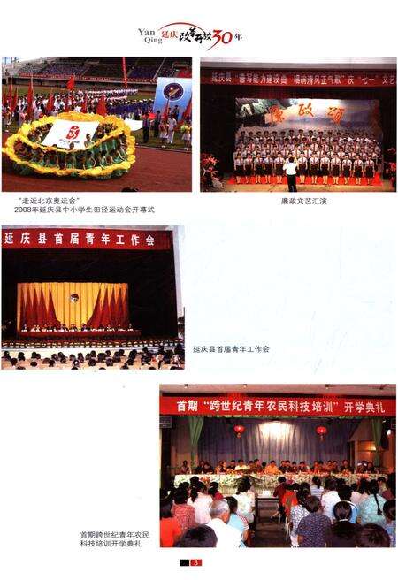 《延庆改革开放30年》.pdf_北京市志预览图5